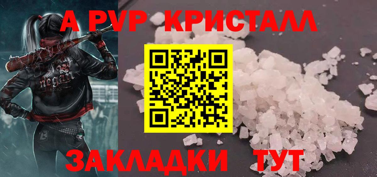 A PVP Crystall Острогожск