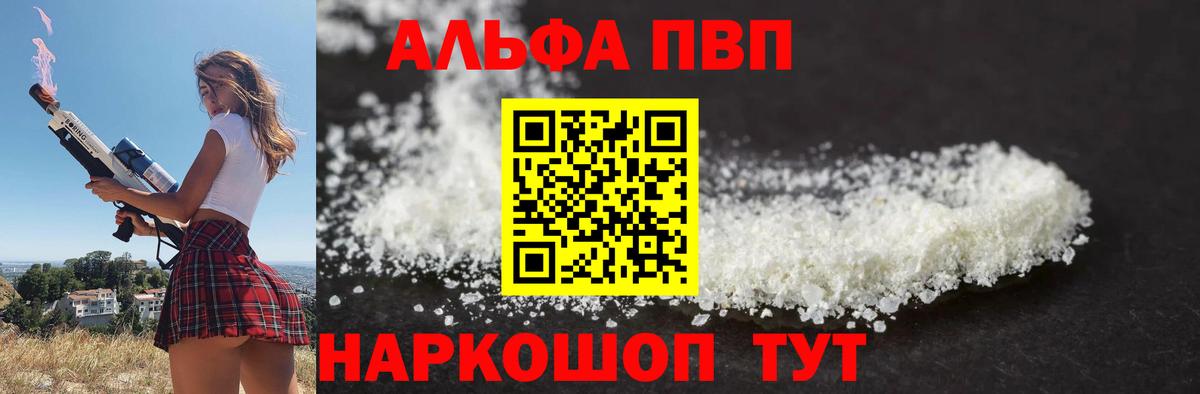 Острогожск  APVP кристаллы  Alfa_PVP Соль  Вход с VPN 