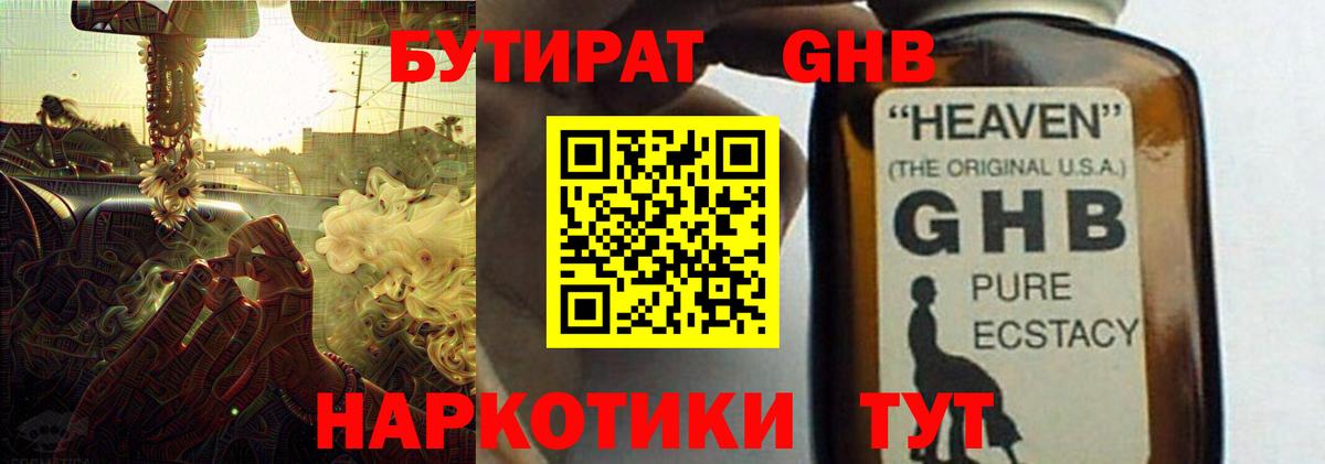 БУТИРАТ GHB Острогожск