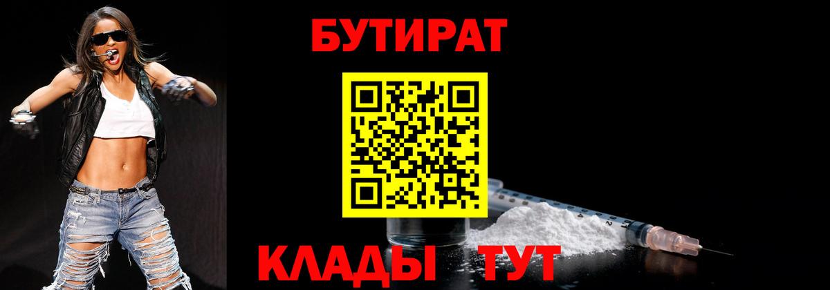 Бутират BDO  Вход с VPN  Острогожск 