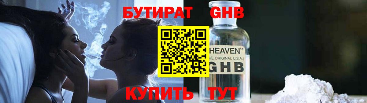 Бутират бутандиол Острогожск