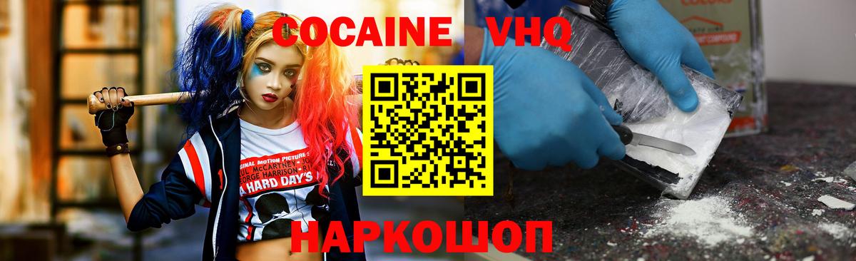 Острогожск  Cocaine VHQ  Вход с VPN 