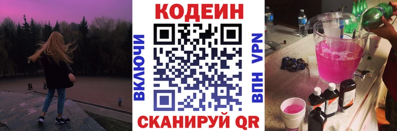 Codein напиток Lean (лин)  Острогожск 