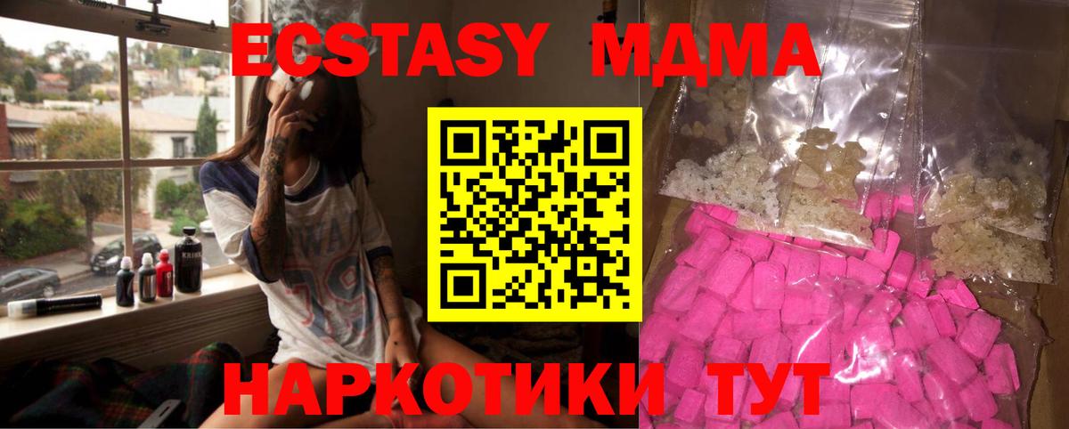 Острогожск  МДМА кристаллы  Вход с VPN  MDMA молли 