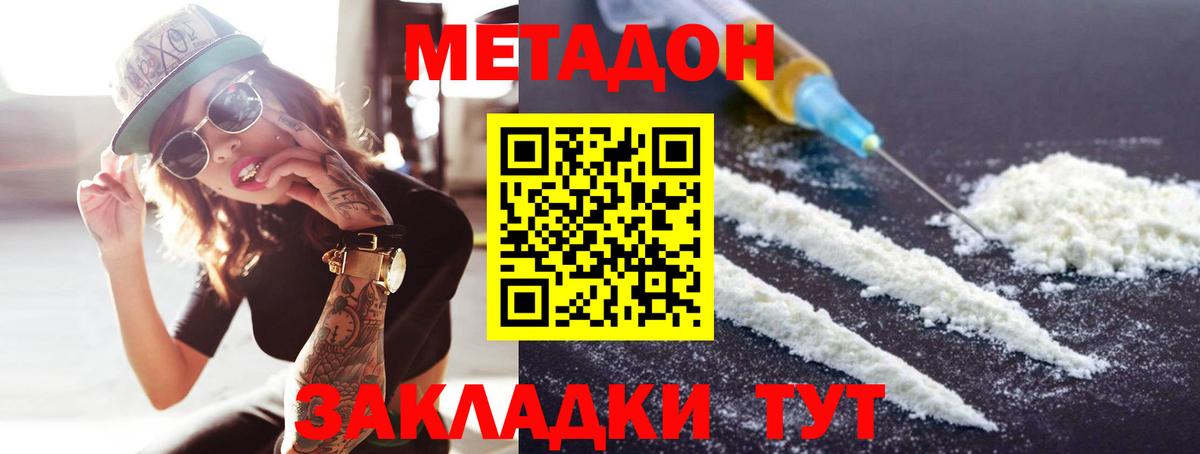 МЕТАДОН кристалл  Вход с VPN  Острогожск  Метадон VHQ 