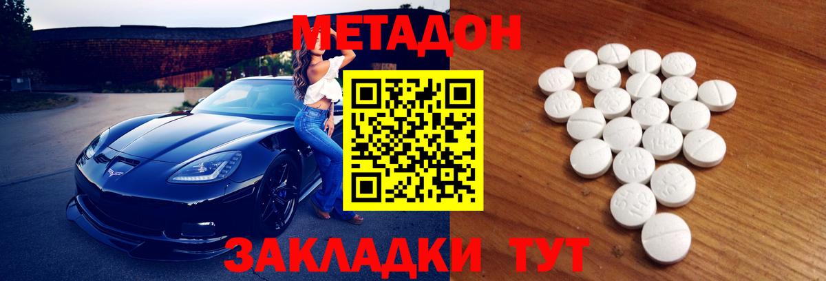 МЕТАДОН белоснежный Острогожск